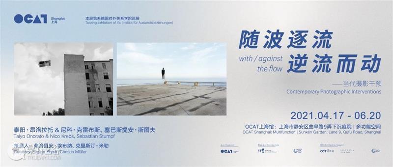 【OCAT上海馆 | 招募】2021年夏季新展实习生和志愿者招募 OCAT上海馆 OCAT 上海馆 志愿者 夏季新展实习生 新展 展期 环形 录像 实习生 展厅 崇真艺客